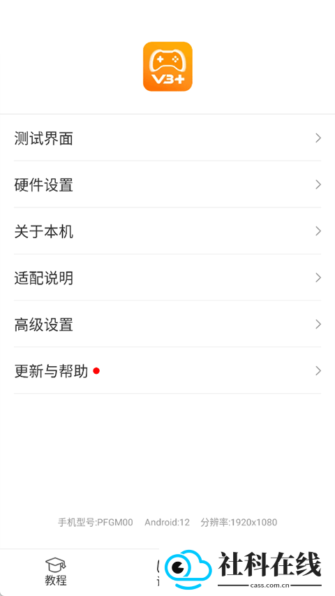 shootingplusv3官方版