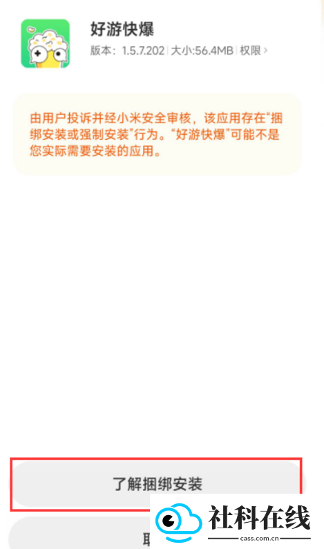 好游快爆app