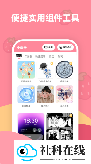 草莓壁纸app