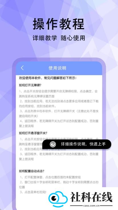 超级点击器连点辅助