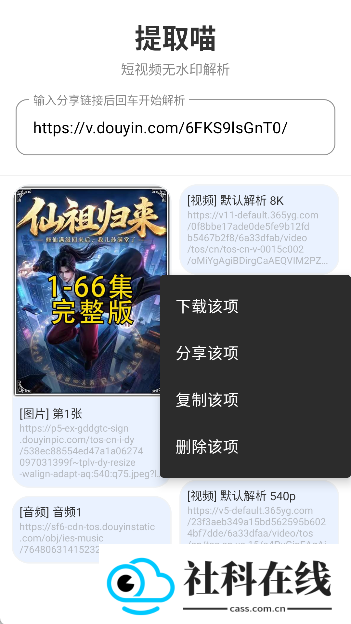 提取喵