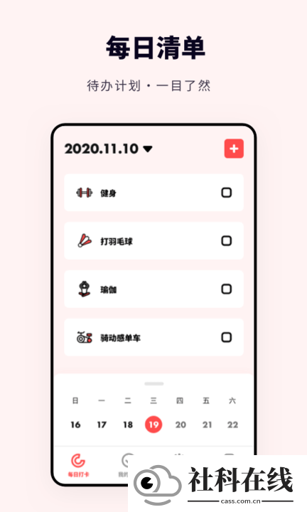时光打卡助手app
