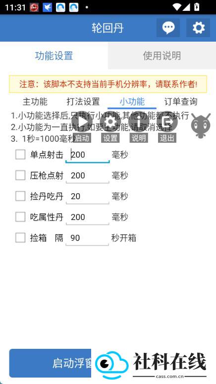 轮回丹3.0脚本