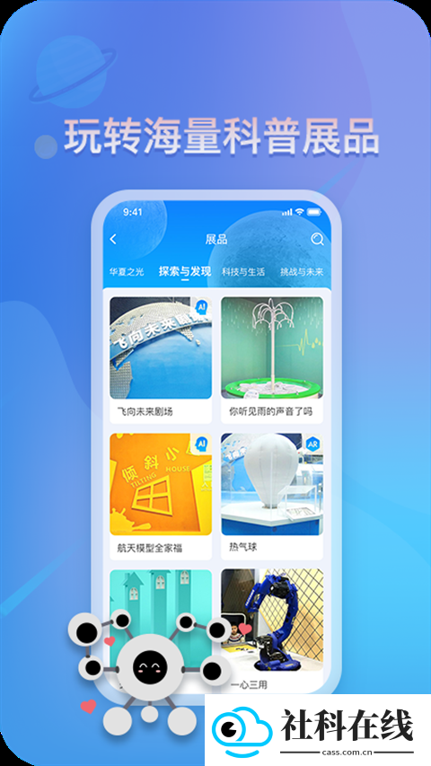 掌上科技馆app