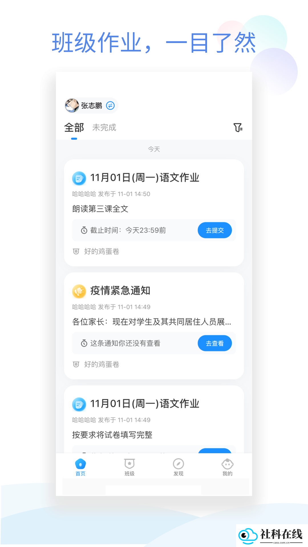 班级小管家app