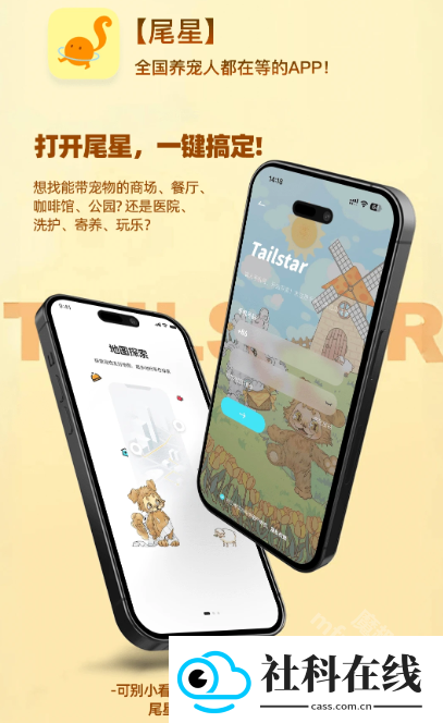尾星