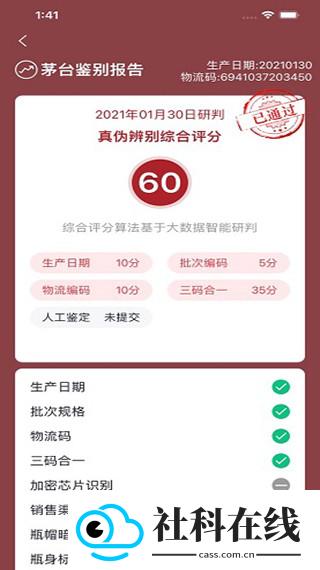 茅台鉴定app