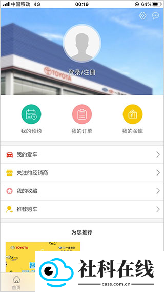 一汽丰田app