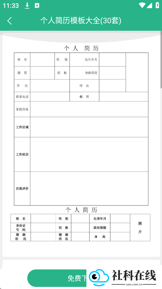 萝卜头文档下载器