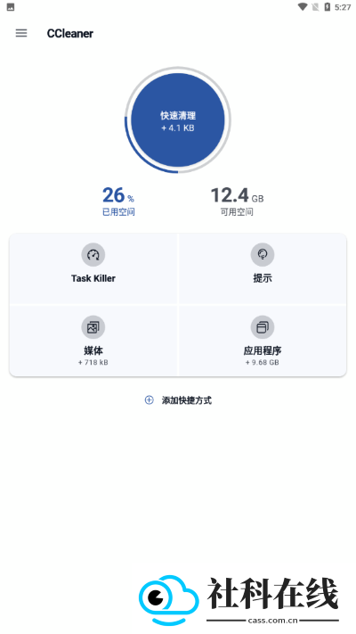 CCleaner安卓版