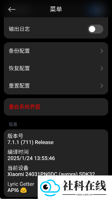 墨状态栏歌词