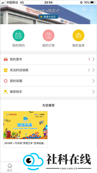 一汽丰田app