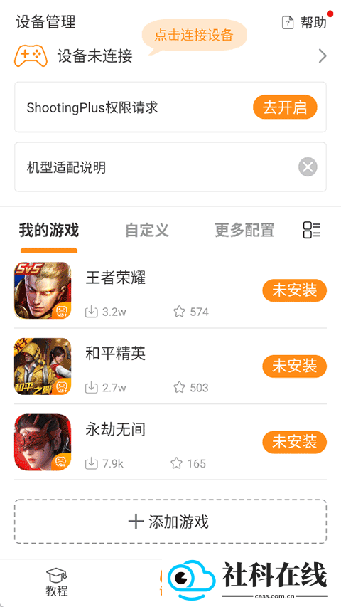 shootingplusv3官方版