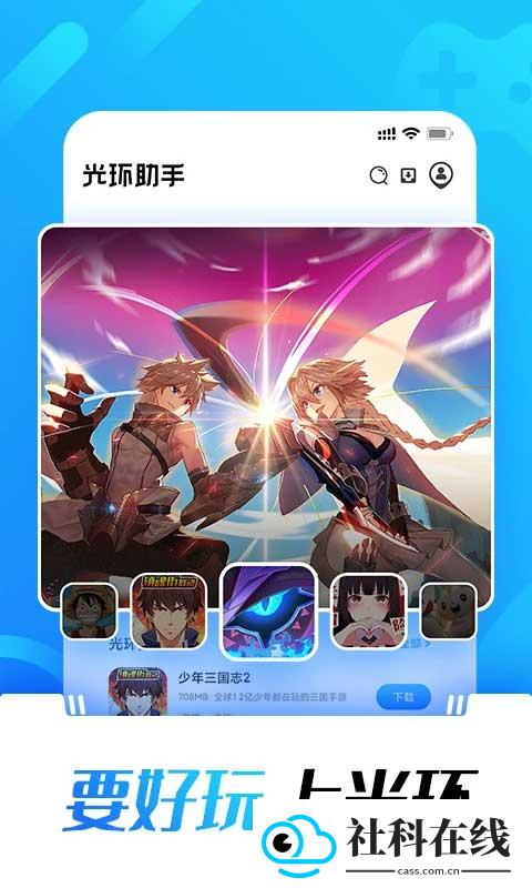 光环助手游戏盒