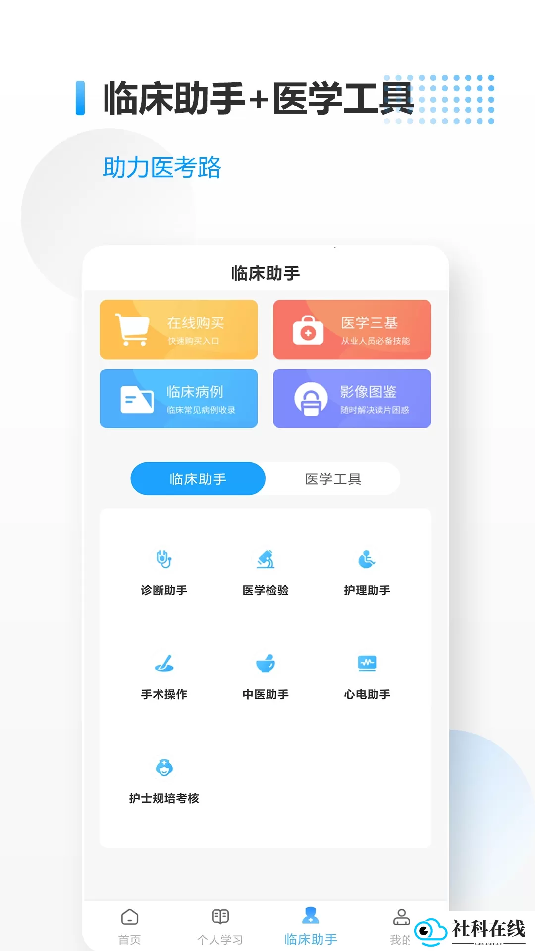 医考拉app