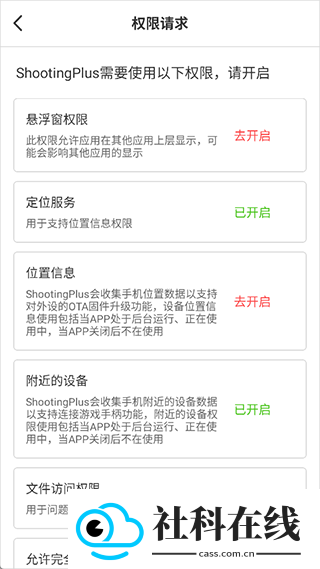 shootingplusv3官方版