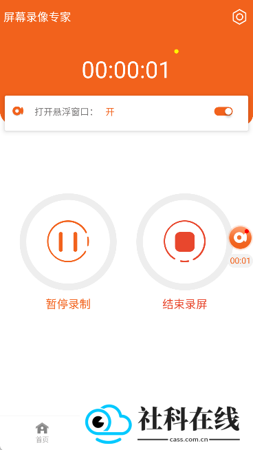 屏幕录像专家
