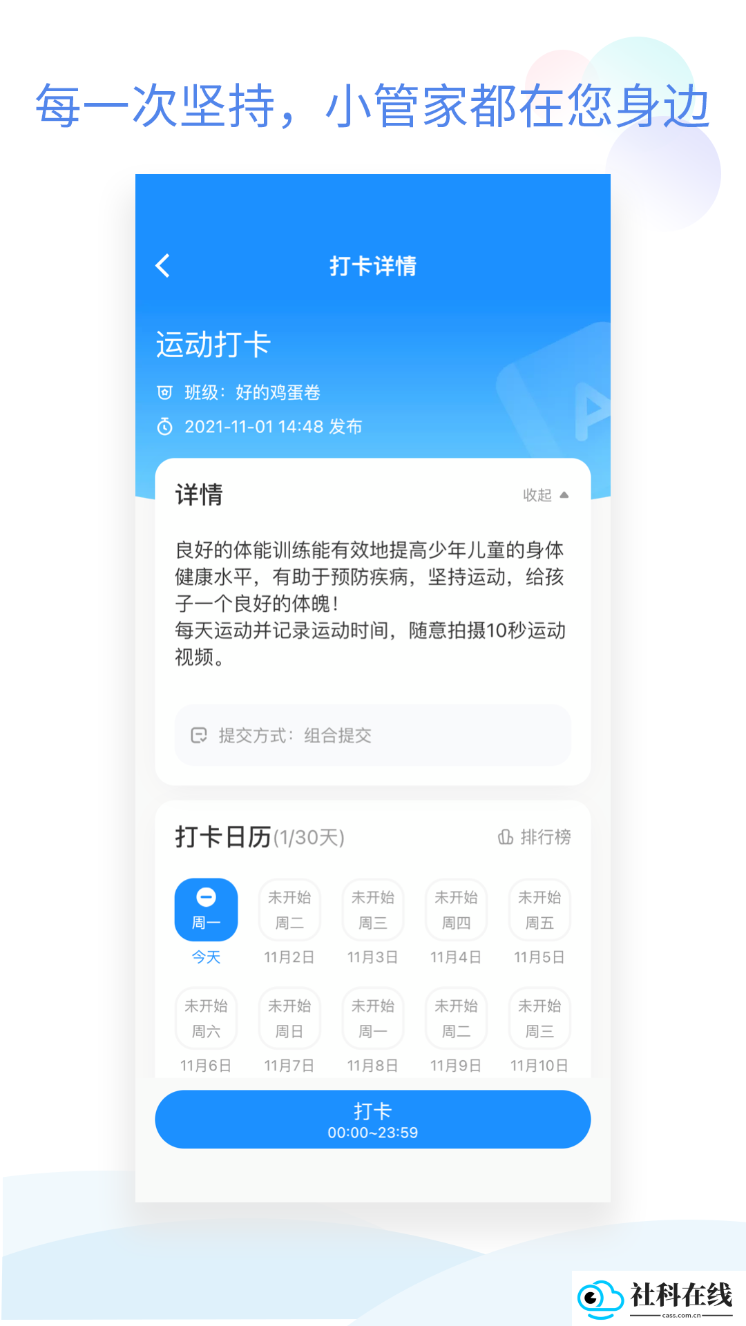 班级小管家app