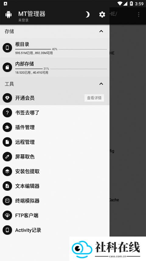 MT管理器免root版