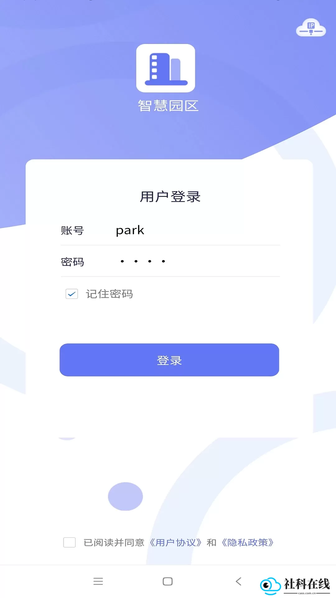 智慧园区app