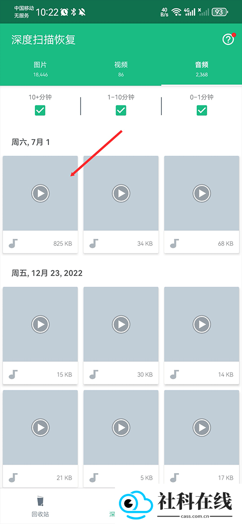 回收站Dumpster安卓版