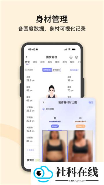 轻牛健康体脂秤app