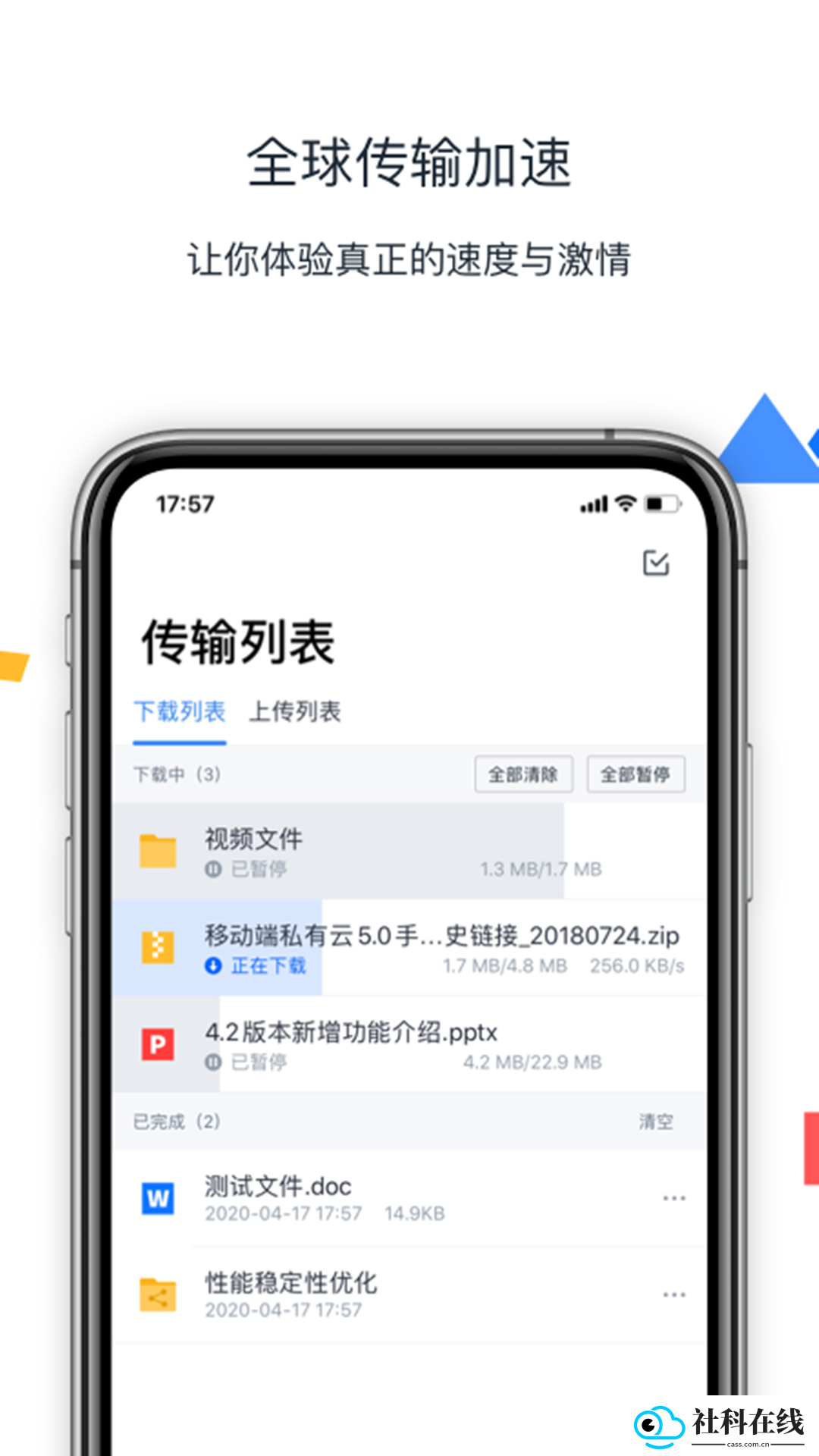 联想Filez网盘