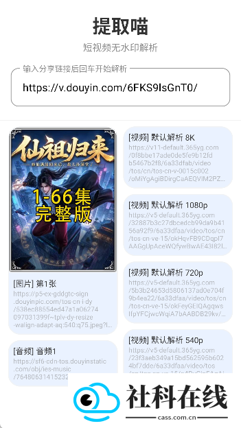 提取喵