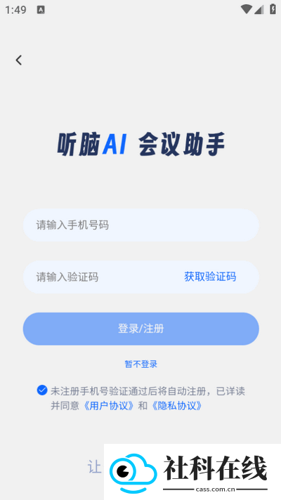 听脑ai