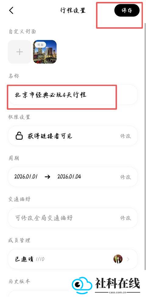 圆周旅迹app