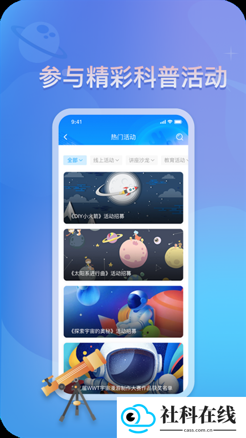 掌上科技馆app