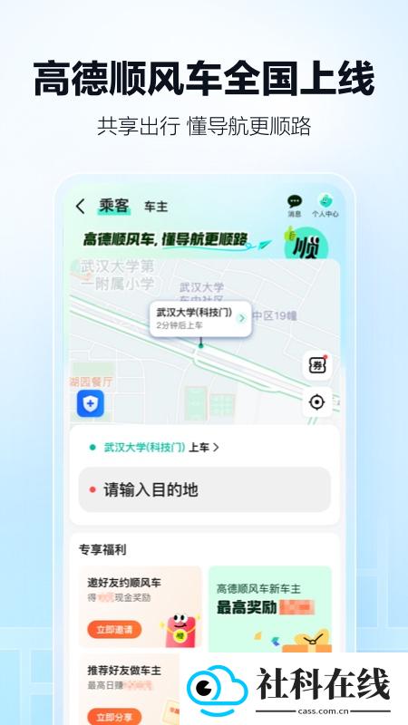 高德地图app