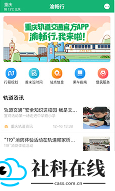 渝畅行