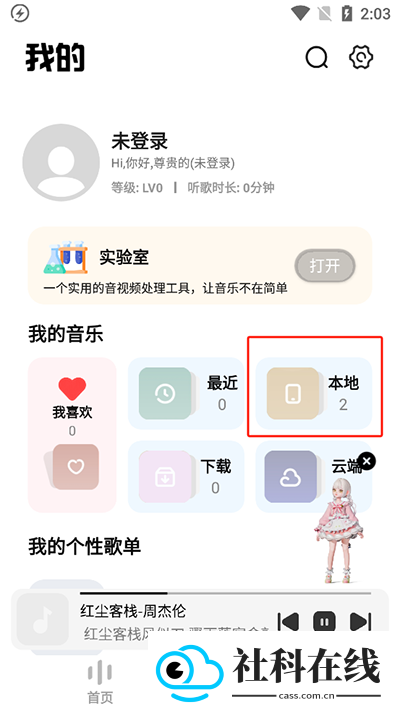 奇酷星球app音乐