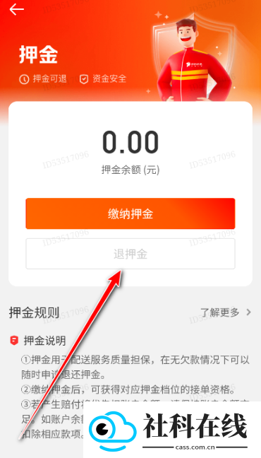 京东秒送骑手