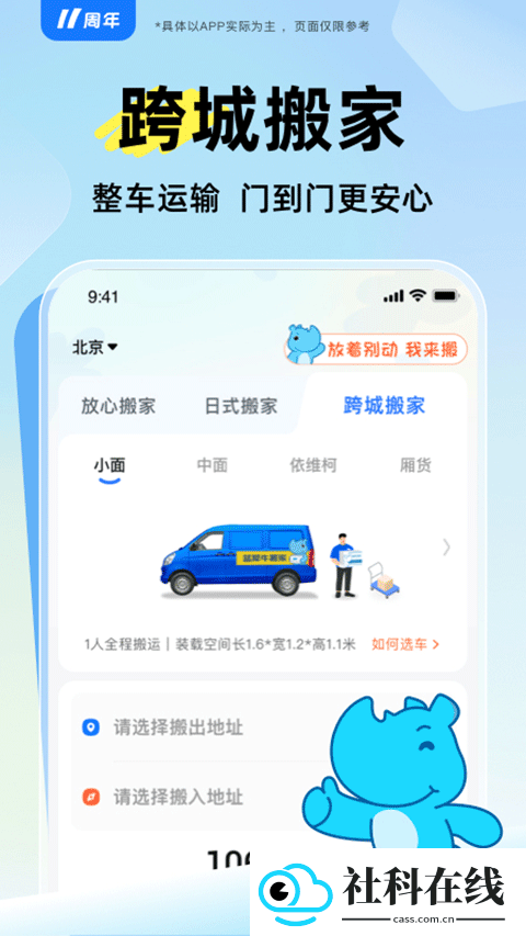 蓝犀牛搬家app