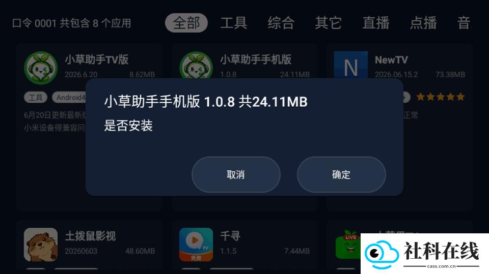 小草助手手机版