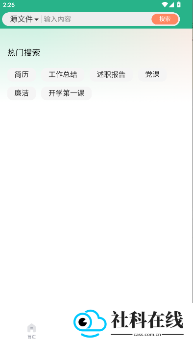 萝卜头文档下载器