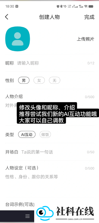 talkmaker聊天软件