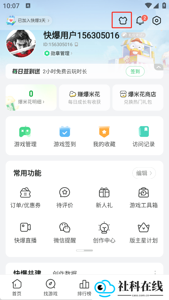 好游快爆app