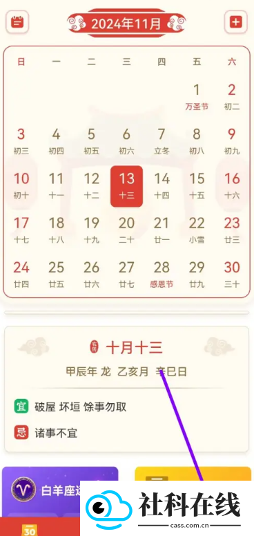 万年历