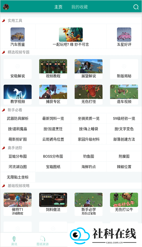 创造与魔法助手安卓版