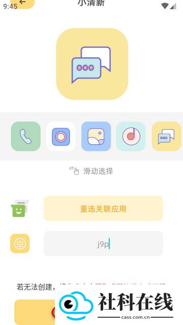 顶策快捷换图标app