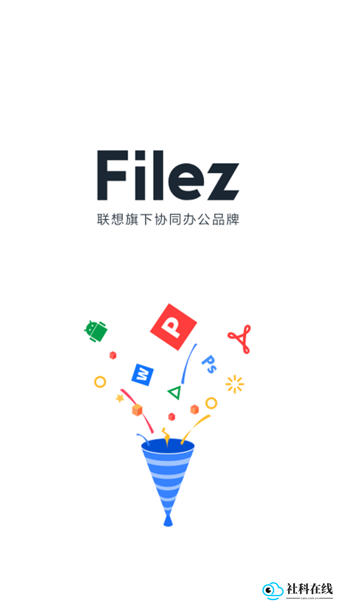 联想Filez网盘