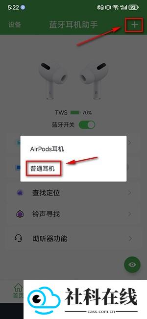 蓝牙耳机助手