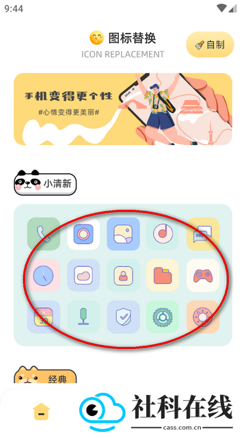 顶策快捷换图标app