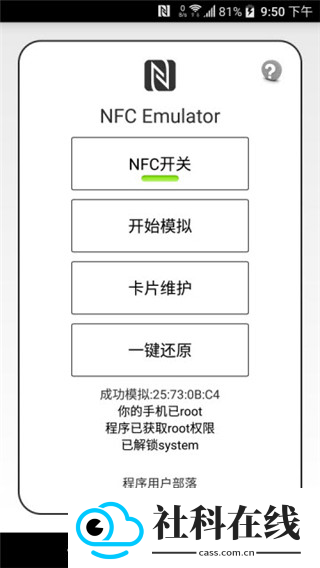 NFCEMulator汉化版