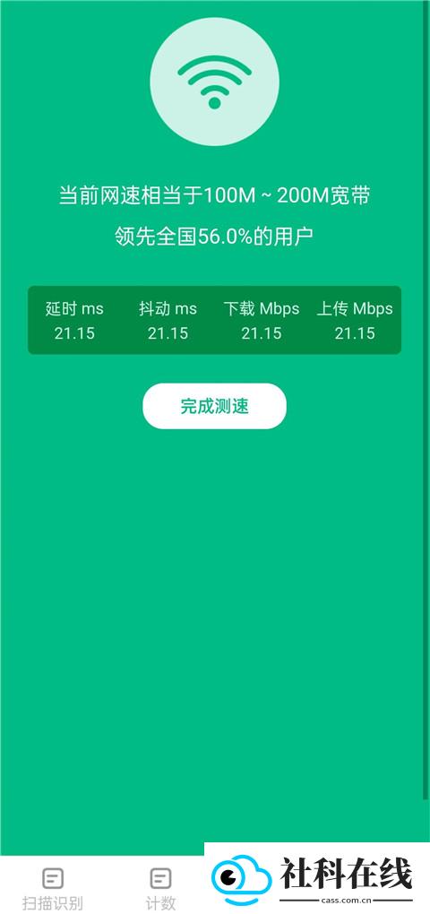 全能测量仪
