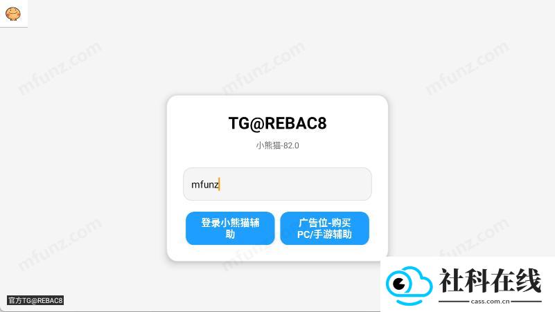 小熊猫82.0版本
