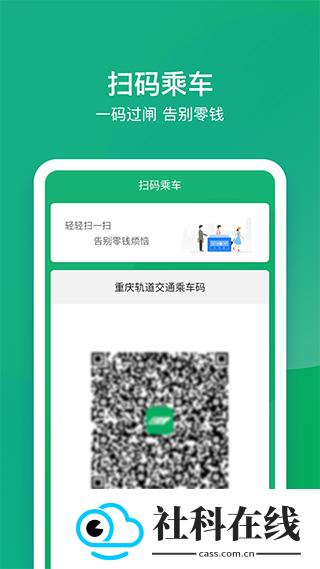 渝畅行